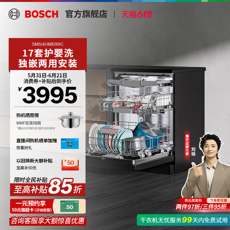 【新风环流】博世V10黑金刚三代独嵌两用除菌17套大容量洗碗机