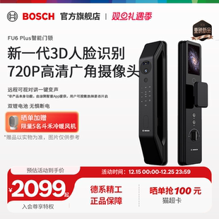 博世全自动智能门锁FU6 锁 Plus指纹锁防盗门电子密码