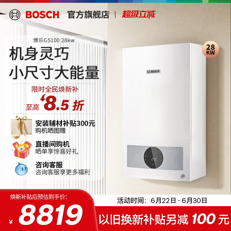 博世G5100天然气壁挂炉采暖炉28kw地暖热水器锅炉