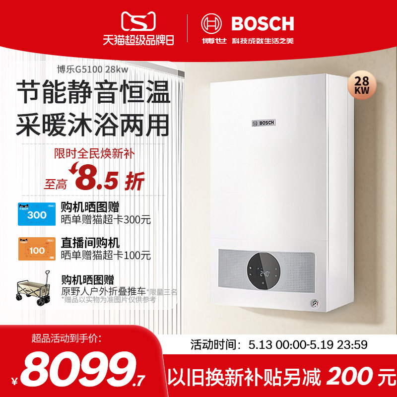 博世G5100天然气壁挂炉采暖炉28kw地暖热水器锅炉