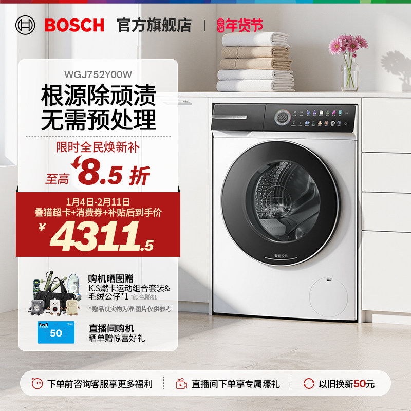 【重磅新品】博世4系摩德纳蒸汽除皱10公斤全自动滚筒洗衣机