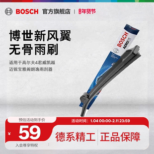 博世无骨雨刷片适用大众本丰田官方旗舰店汽车刹车雨刮器胶条