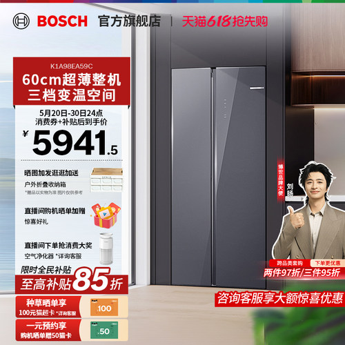 【焕新补贴】博世对开门512L冰箱