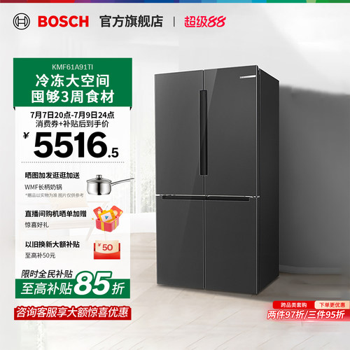 【焕新补贴】博世十字对开门冰箱