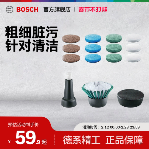 博世清洁刷清洁片去污