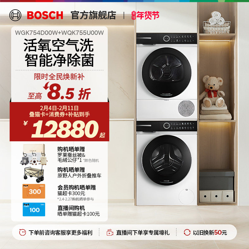 【焕新补贴】博世6系摩德纳智投活氧除菌10kg全自动家用洗烘套装