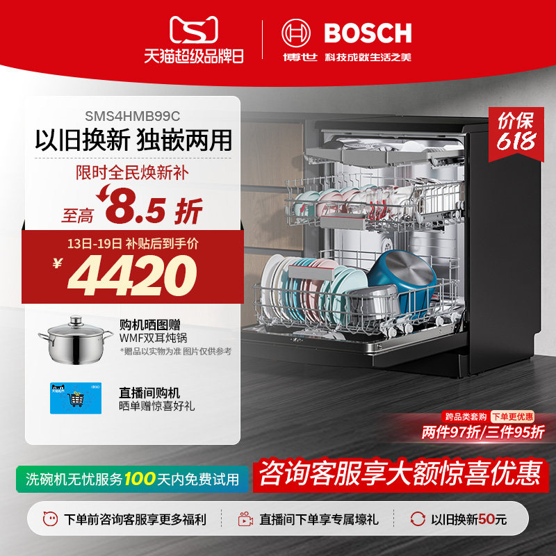 【新风环流】博世V10黑金刚三代独嵌两用除菌17套大容量洗碗机
