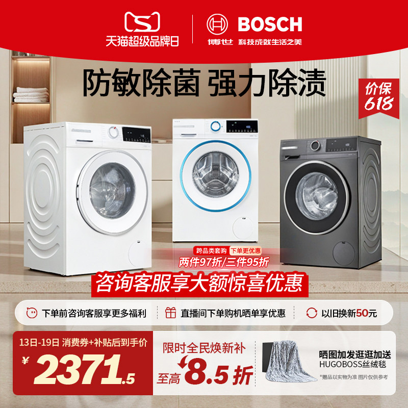 【咨询更优惠】博世4系爆款果然白10KG滚筒洗衣机全自动家用变频