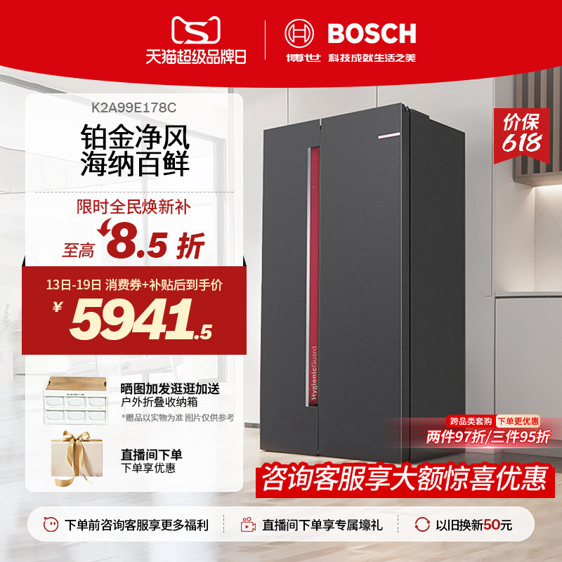 【焕新补贴】博世637L嵌入抗菌风冷无霜变频保鲜对开门冰箱E178C