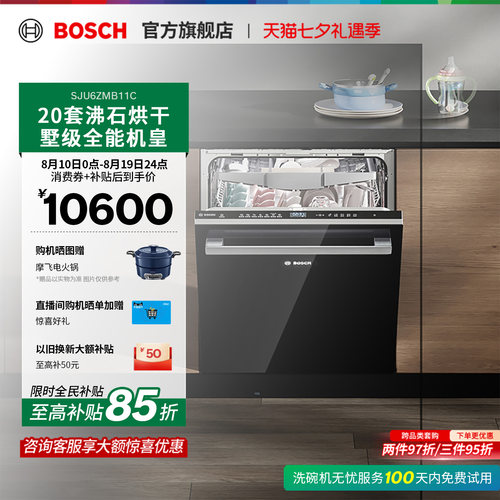 【新品】博世Z10Plus20套洗碗机