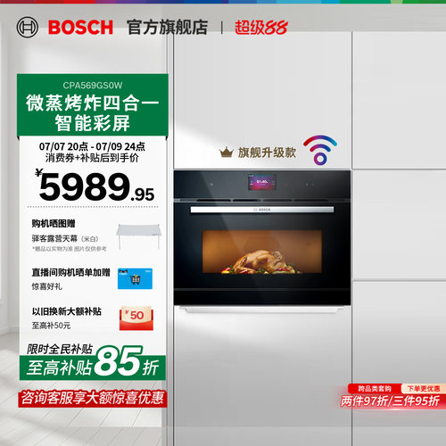 【焕新补贴】嵌入式多功能蒸烤箱
