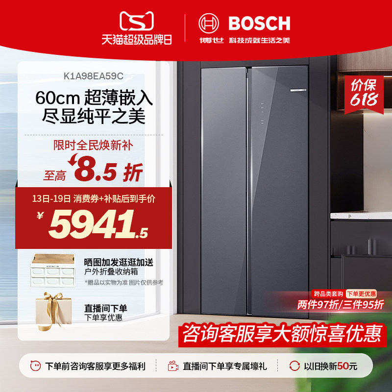 【门店体验】博世超薄零嵌512L风冷抗菌保鲜对开门家用冰箱EA59C