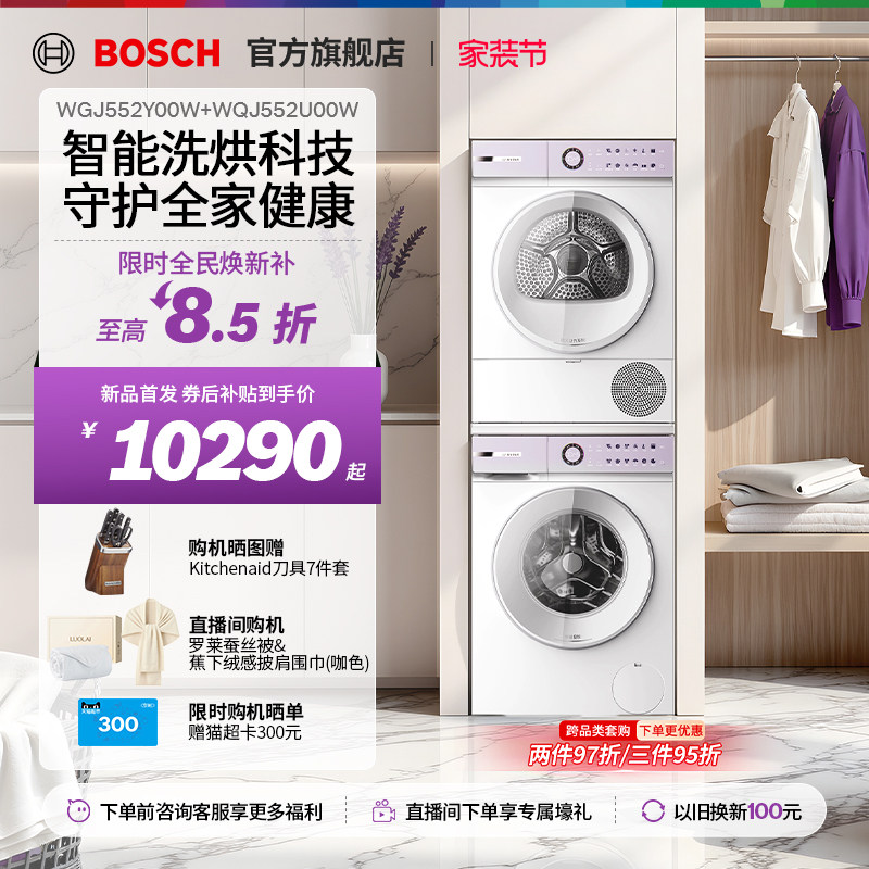 【首发新品】博世4系摩德纳星黛紫洗烘套装家用全自动滚筒洗衣机