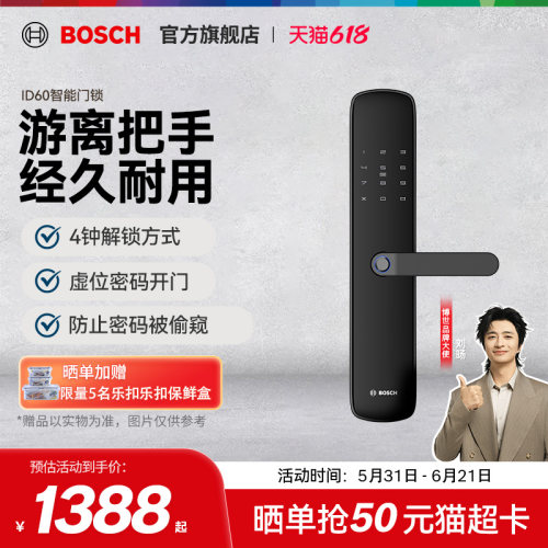 博世ID60指纹密码电子智能门锁