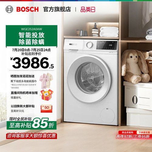 【焕新补贴】博世4系智投洗衣机