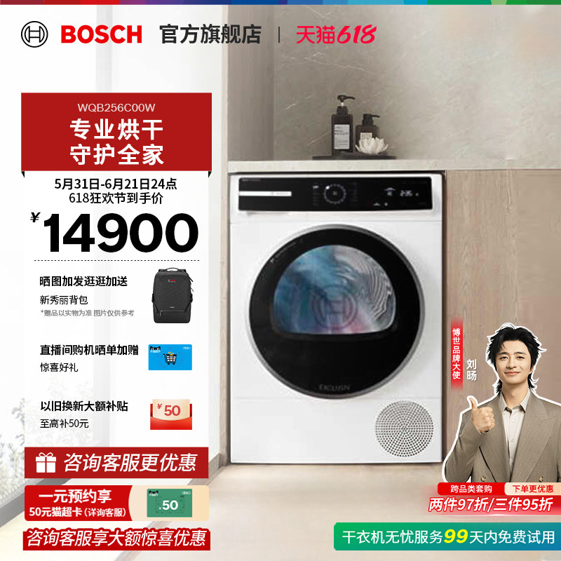 【门店体验】博世8系智能互联10kg热泵烘干机夜间低噪滚筒式C00