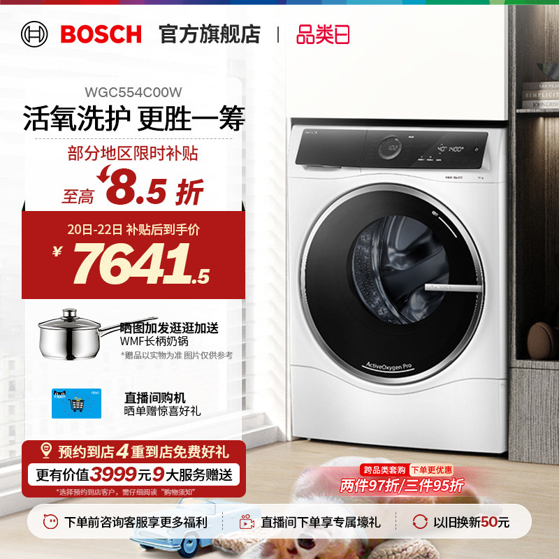 【门店体验】博世6系10公斤全自动家用活氧智投滚筒洗衣机C00W