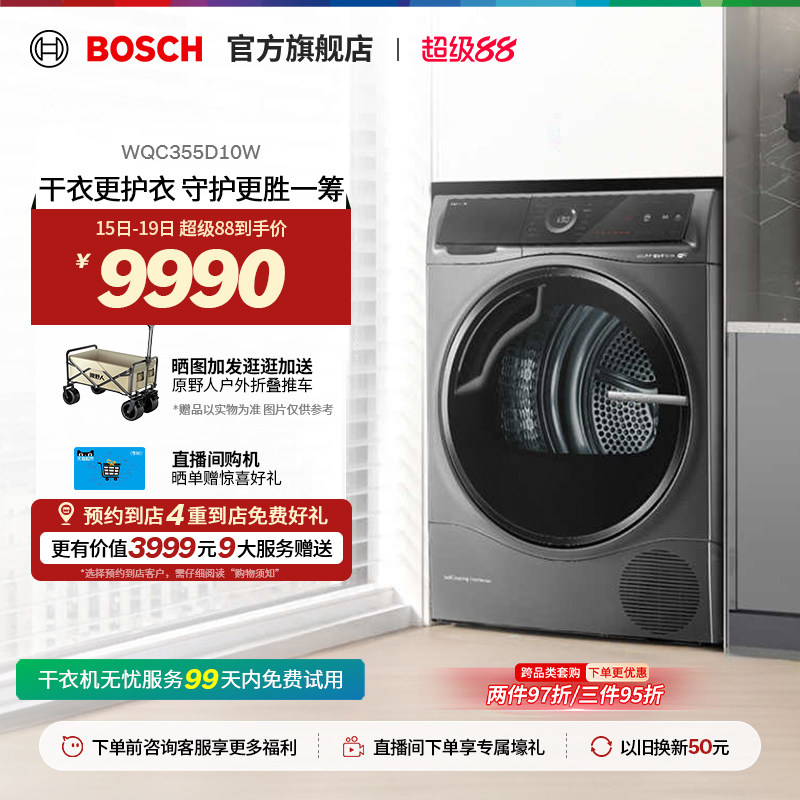 【门店体验】博世6系智能互联10kg官方热泵烘干机自清洁干衣机D10