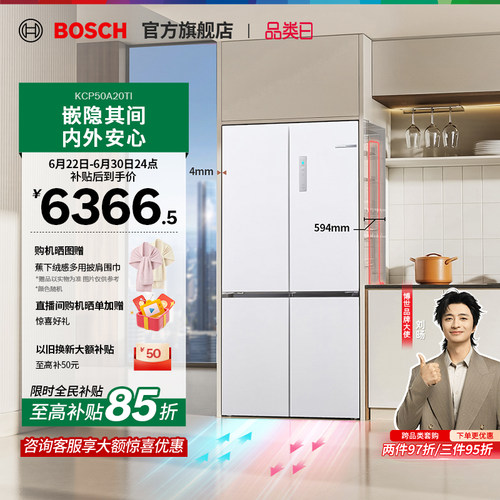 博世小平安超薄十字门家用冰箱