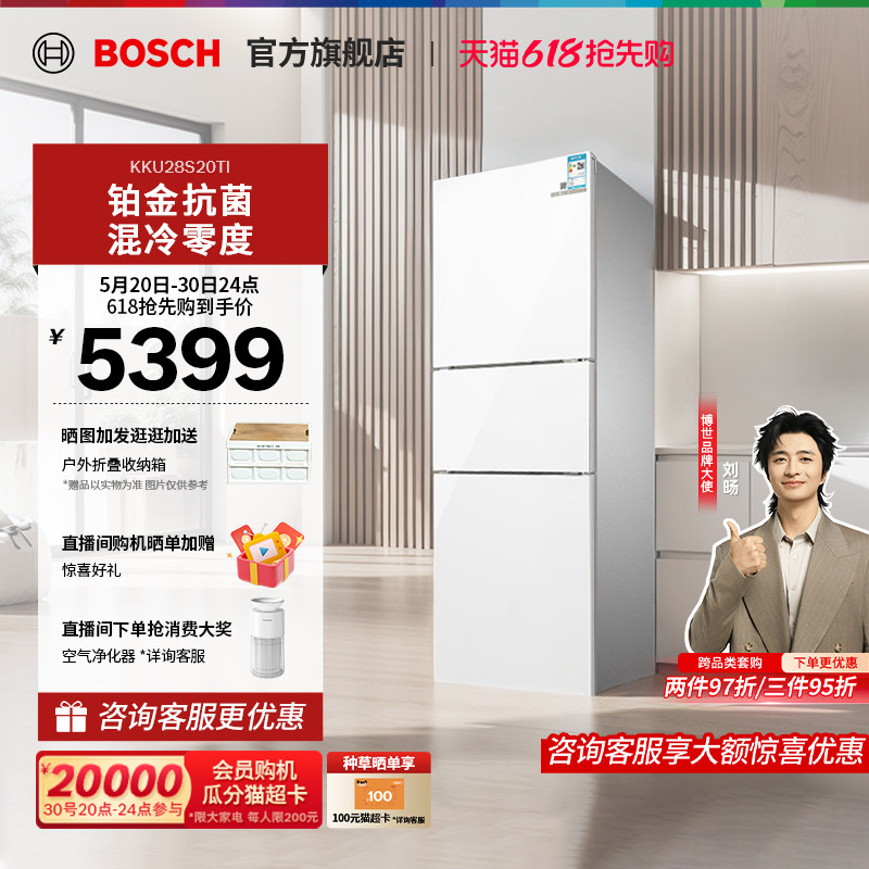 【焕新补贴】博世274L家用冰箱官方混冷抗菌三门小型白色28S20