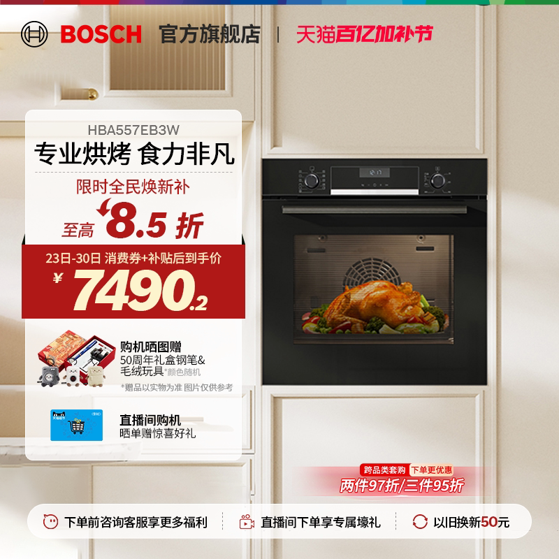 【焕新补贴】博世官方进口6系嵌入式电烤箱厨房家用71L大容量557