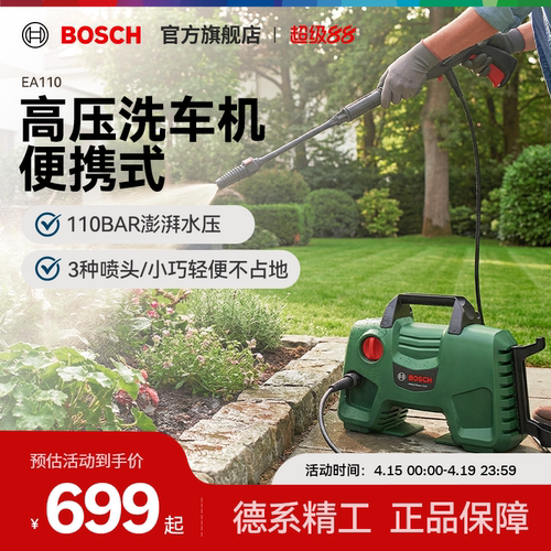 博世家用220v高压洗车机