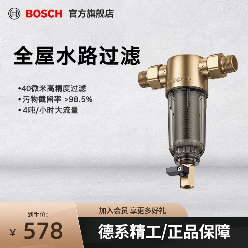 Bosch/博世AQ1000P前置过滤器净水器家用净水器前置净水器