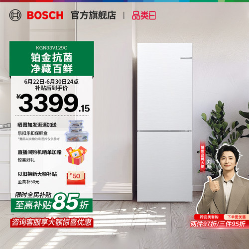 博世小魔方279L家用双门除菌冰箱