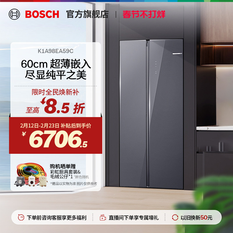 【门店体验】博世超薄零嵌512L风冷抗菌保鲜对开门家用冰箱EA59C