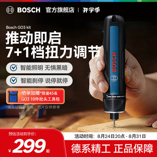 博世充电式多功能电动螺丝刀