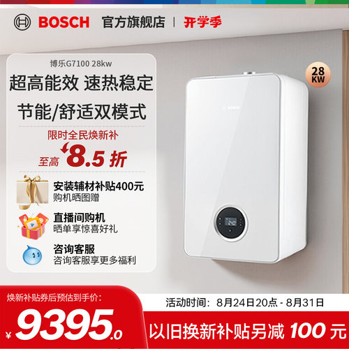 博世G7100天然气壁挂炉采暖炉28kw地暖热水器锅炉