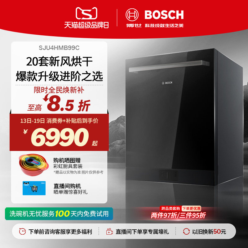 【重磅新品】博世V10Pro嵌入式20套全自动家用新风环流烘干洗碗机