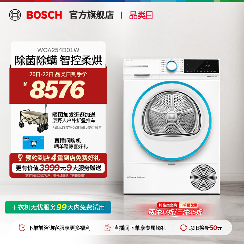 【焕新补贴】博世4系希腊白10kg官方滚筒全自动热泵干衣机D01