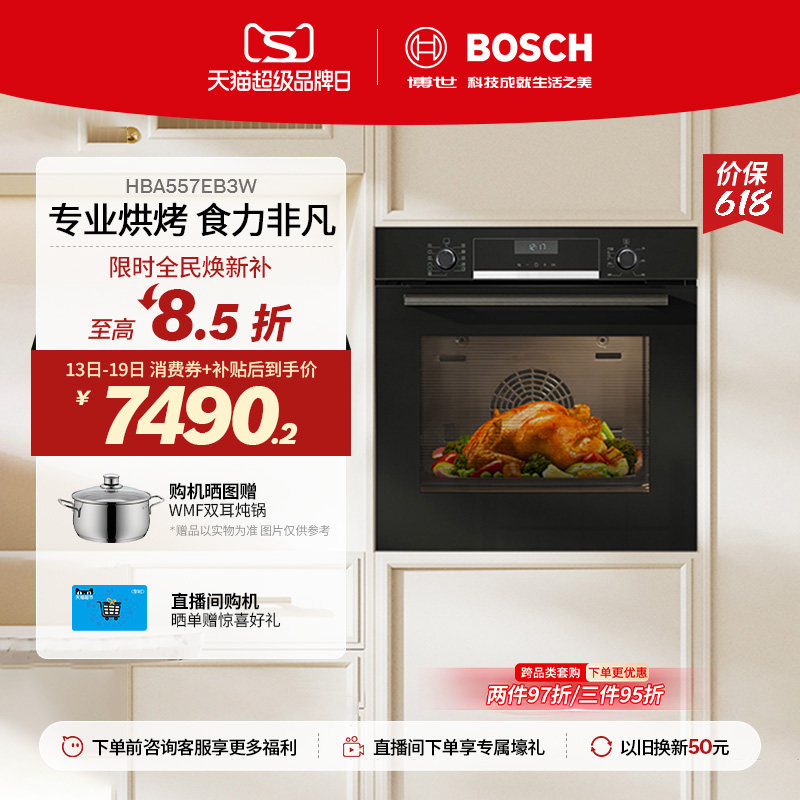 【焕新补贴】博世官方进口6系嵌入式电烤箱厨房家用71L大容量557