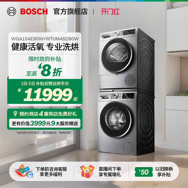 【门店体验】博世活氧洗烘套装