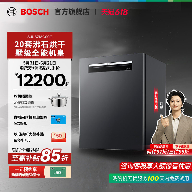 新品博世Z10PRO全能机皇洗碗机