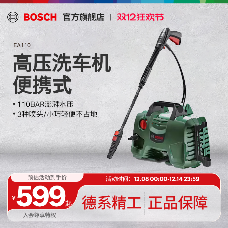 博世家用220v高压洗车机