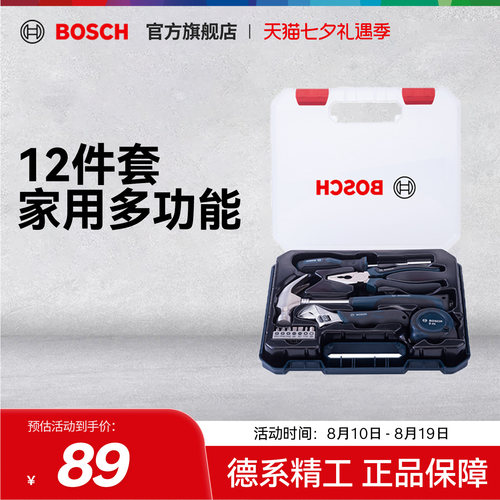博世五金工具箱12件套家用多功能