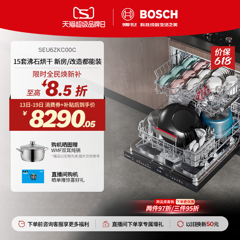 【门店体验】博世Z10专利沸石烘干大容量除菌家用嵌入15套洗碗机