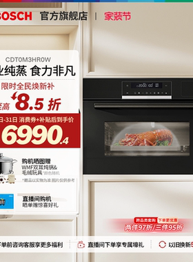 【焕新补贴】博世官方6系御器嵌入式电蒸箱厨房家用56L大容量R0W