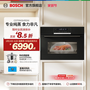 电蒸箱厨房家用56L大容量R0W 博世官方6系御器嵌入式 焕新补贴