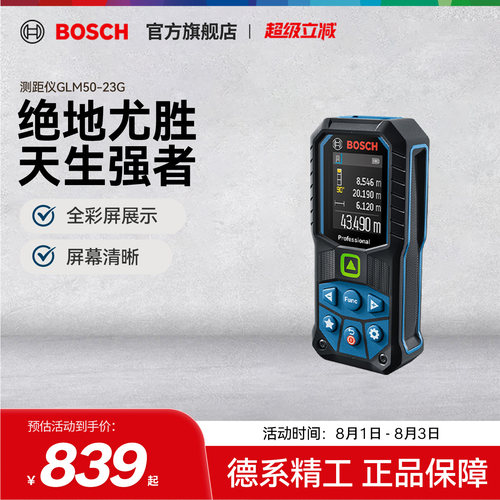 博世绿光测距仪50米高精度