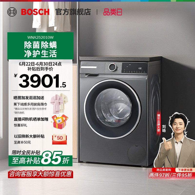 【咨询更优惠】博世4系爆款10/6KG滚筒洗烘一体机家用变频洗衣机
