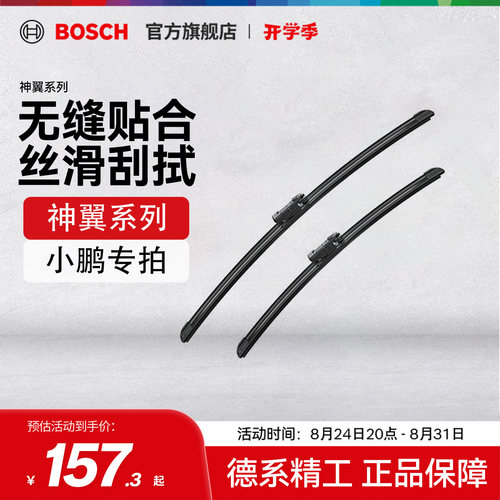 【雨季出行】【博世】雨刮器小鹏G3G6G7G9GXP5P7+X9无骨雨刷
