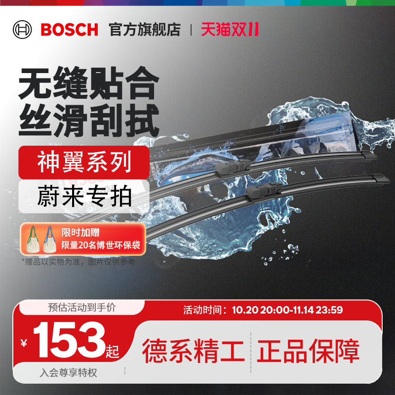 博世无骨雨刮器喷水静音雨刷片适用于蔚来EC6 EC7 ET7 ES6 ES8