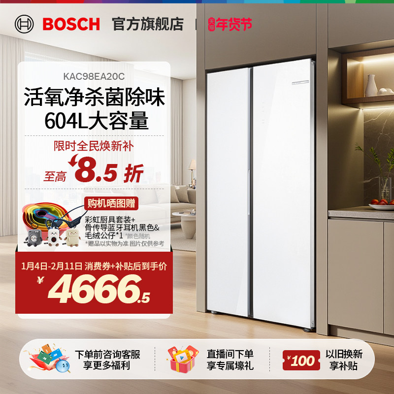 【新品】博世604L官方大容量活氧除菌嵌入式冰箱双开门冰箱家用