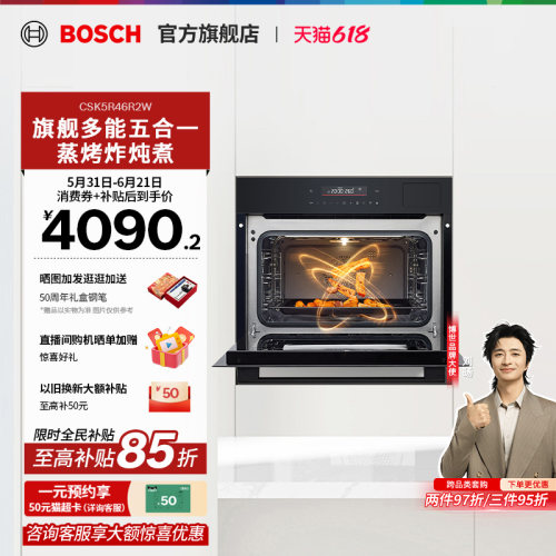 【门店体验】博世6系太空舱易清洁智能蒸烤炸炖煮一体机R46R2W