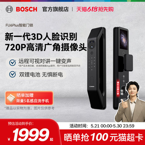 博世FU6Plus智能门锁