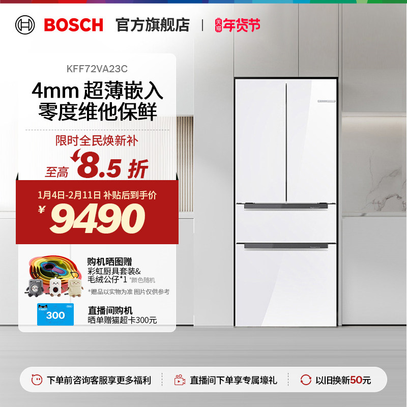 【门店体验】博世462L容量风冷零度维他保鲜多门冰箱厨房冰箱A23C