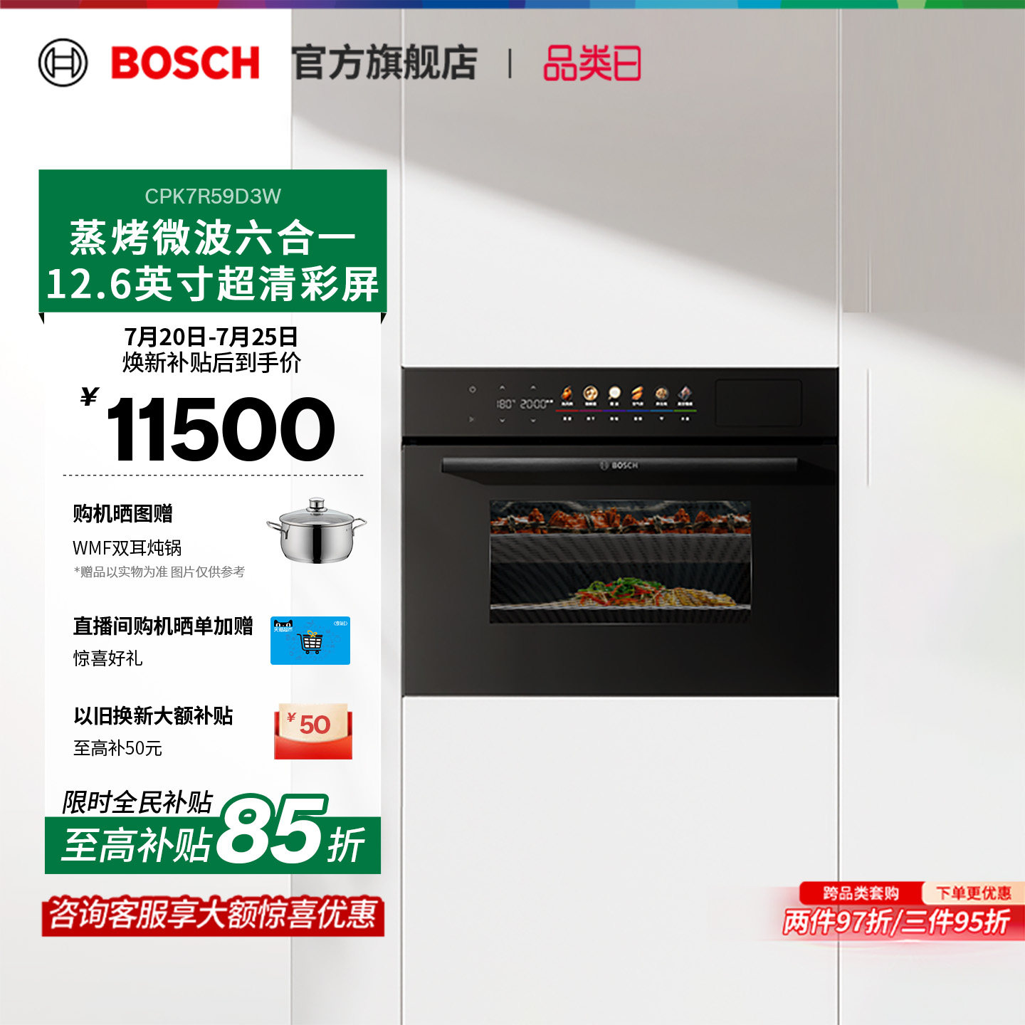 【焕新补贴】博世8系御器Pro微波款3D真空煮空气炸锁鲜蒸烤一体机